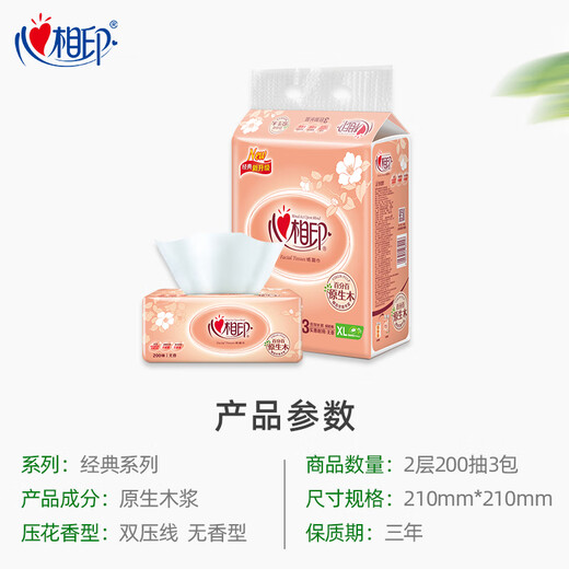 Herzdruckpapier [Xiao Zhan empfohlen] Klassische Serie 2-Schicht 200-Pump*3 Packs XL-Code-Gewebe (Änderung von Alt und Neu)