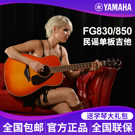 雅马哈（YAMAHA）雅马哈FG830系列单板吉他 升级版民谣吉他初学者面单木吉他 41英寸FG830