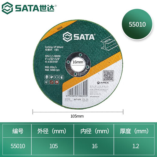 SATA metal cutting disc/metal grinding disc/stainless steel cutting disc/rail cutting disc 55010-55200 optional 55010/25-piece metal cutting disc (green)