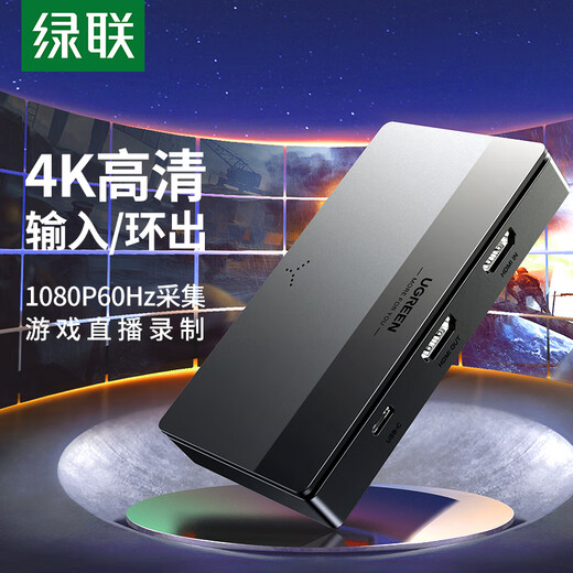 绿联HDMI高清视频采集卡4K环出 适用VR尼康索尼佳能单反Switch/PS5手机平板电脑相机游戏抖音直播录制
