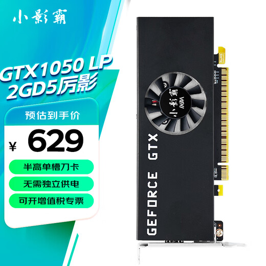 
Xiaoyingba GTX1650/1050TI 4G LP mini ITX half-height 2U knife card e-sports game independent graphics card adapted to OPS small case integrated desktop graphics card [GTX1050 2G Liying] knife card specifications