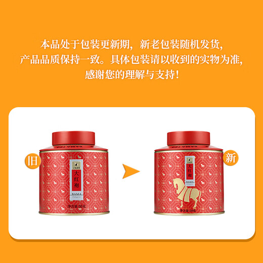 八马茶业乌龙茶 百福 武夷岩茶大红袍特级50g 中火罐装 茶叶自己喝