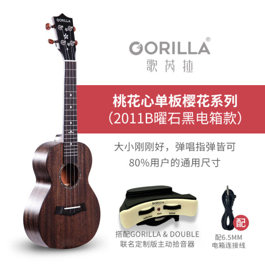 Gerila Sakura Ukulele 2011 Girls' Cute Beginners Small Guitar Vane Uklili High-Precision 23-inch Vane Obsidian Black Electric Box + Accessories Teaching