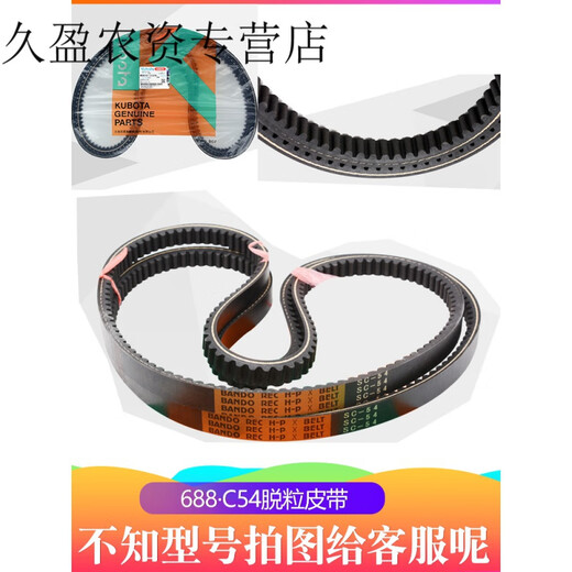 麦桑荷688收割机全车配件758行走脱粒搅龙齿形收割皮带阪东纯 原厂加长LB-71卸粮皮带
