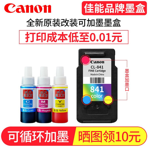 佳能（Canon）PG840/CL841墨盒适用MG3680 3580 MX478 MX5381 原装CL-841彩色墨盒