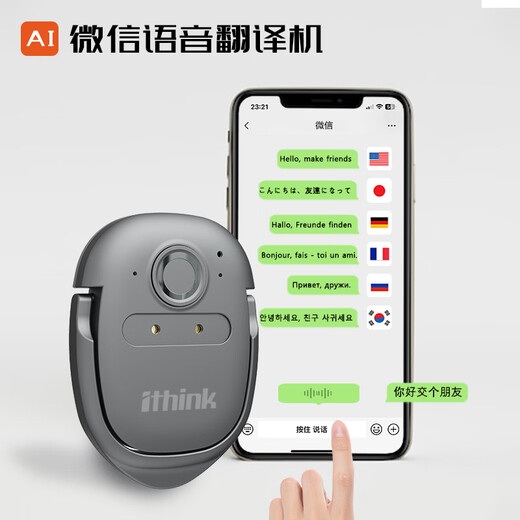 Ithink translator, simultaneous real-time translation of multiple languages, overseas travel, offline translation, portable compact intelligent learning machine, artifact, foreign trade translation