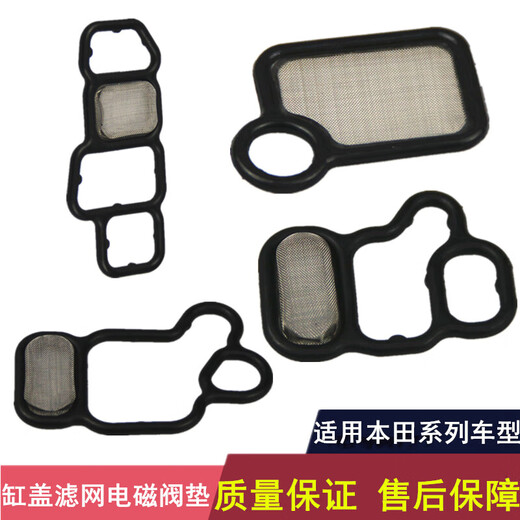 适配七八代雅阁思域奥德赛凌派CRV缸盖滤网电磁阀密封胶圈垫滤片 滑阀滤片 15826-RNA-A01