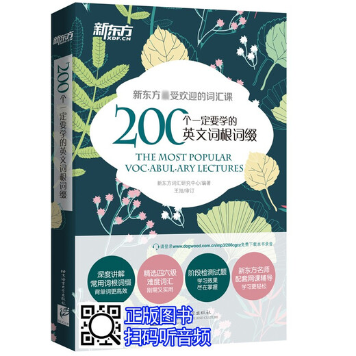 В общей сложности 2 книги, 100 обязательных к прочтению классических произведений английского языка и прекрасных статей New Oriental + 200 обязательных к изучению корневых аффиксов английского языка с сопровождающим звуковым QR-кодом.