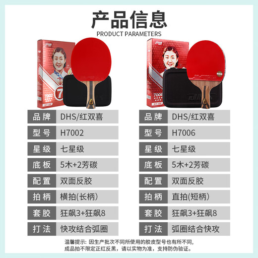 红双喜（DHS）乒乓球拍七星级横拍H7002柚木面材+碳素附拍包+乒乓球