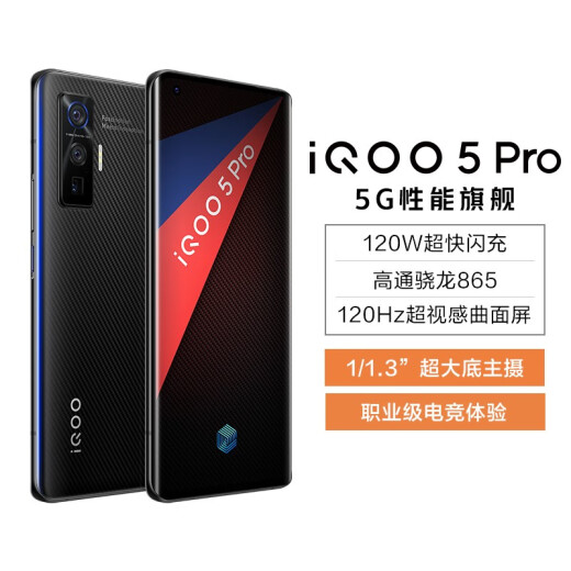 vivoiQOO5Pro track version 12GB+256GB 120W flash charging 120Hz high brush Snapdragon 865 gaming phone dual-mode 5G full Netcom vivoiqoo5pro