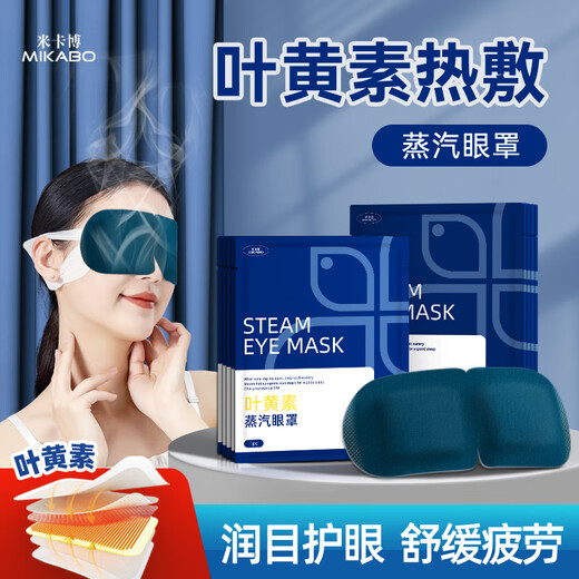 Mikabo Lutein Hot Compress Steam Eye Mask Sleeping Blackout Eye Mask Self-Heating Self-Heating for Male and Female Students 30 Tablets Lutein Eye Care and Eye Care