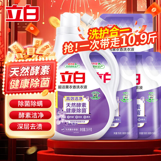 Liby Super Clean Lavender Laundry Detergent Large Bottle with Long-lasting Fragrance Natural Enzyme Cleansing and Care All-in-One Bacteria and Mite Removal Set 10.9Jin Jin equals 0.5kg Combination Pack Lavender Laundry Detergent