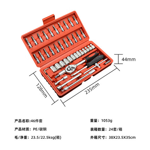 Yanran ratchet wrench socket combination repair and disassembly auto repair tool set new red 46-piece set 24 teeth