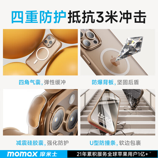 摩米士（MOMAX）适用苹果16promax手机壳iPhone16PROMAX磁吸壳magsafe充电防摔气囊高端透明保护套