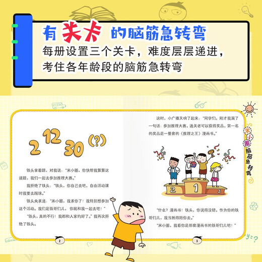 米小圈脑筋急转弯 7-10岁 童书儿童文学 第一辑+第二辑 套装共8册 小学生课外阅读 二年级课外阅读必读 阅读 课外书