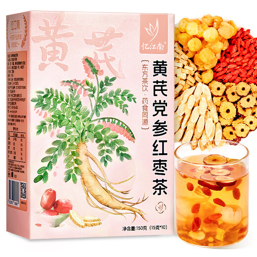 忆江南养生茶 黄芪党参元气五宝茶 补红枣枸杞桂圆气血水喝花茶150g