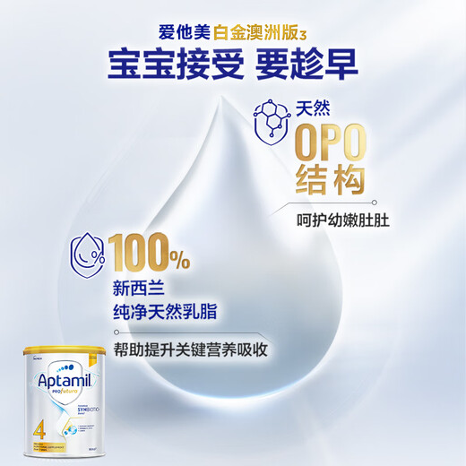 爱他美（Aptamil）澳洲白金版叶黄素DHA新西兰婴幼儿配方牛奶粉 日期新鲜 官方授权 【晒评返现】4段 保质期27年2月 900g