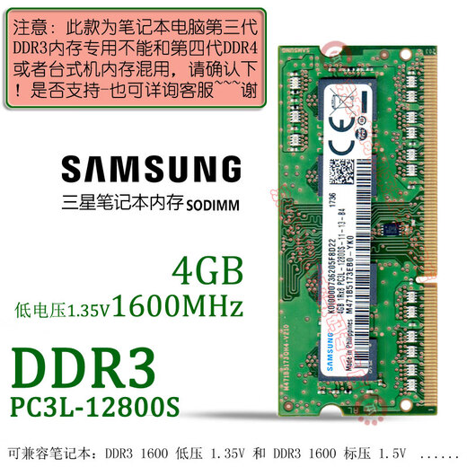 Samsung (SAMSUNG) original third generation DDR3 PC3 PC3L SO-DIMM notebook memory module compatible with Lenovo Dell Think Asus Acer notebook all-in-one computer notebook DDR3L 4G 1600 12800S low voltage