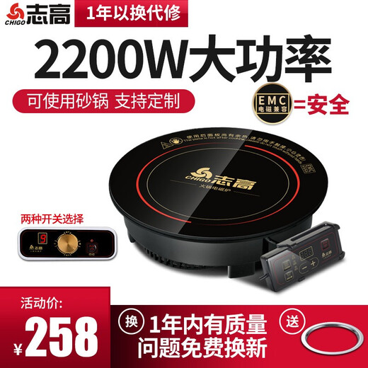 志高 电磁炉圆形商用嵌入式线控饭店酒店火锅店专用2200W 841按键款