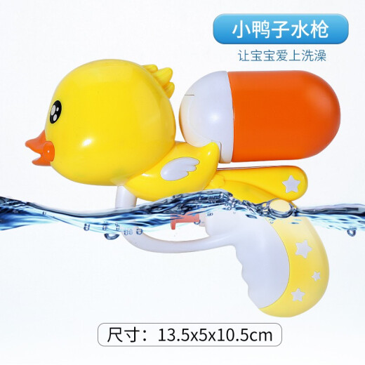 BIGTAYLOR baby bathing and playing in the water clockwork little yellow duck baby swimming bathroom bath artifact summer boys and girls children's toys playing in the water little yellow duck water gun