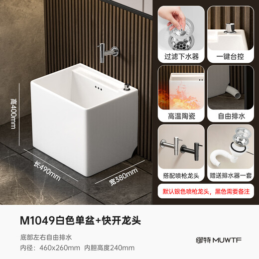 Aoyanlai mop pool household balcony bathroom mop basin ceramic mop pool outdoor floor mop basin bathroom mop pool M1049 white 49*38*40cm single basin + fast