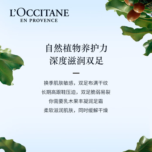 L'Occitane 25% Shea Butter Moisturizing Foot Cream 150ml Special Moisturizing Foot Moisturizing French Men and Women Gift