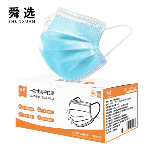 舜选一次性口罩防尘S9901防花粉柳絮工业粉尘飞沫细菌防护口罩透气男女50只/盒