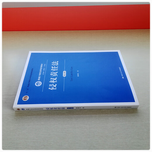 
Tort Liability Law Fifth Edition Zhang Xinbao New 21st Century Law Series Textbooks Edition 5 Self-study Textbooks 14081 Renmin University Press