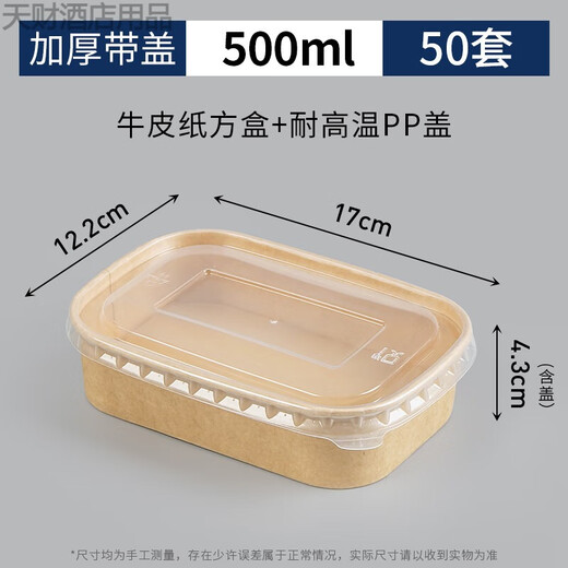 Erisi's new disposable kraft paper square box take-out lunch fast food box thickened rectangular lunch box salad packed lunch box 500ml square box + pp cover (50 sets)