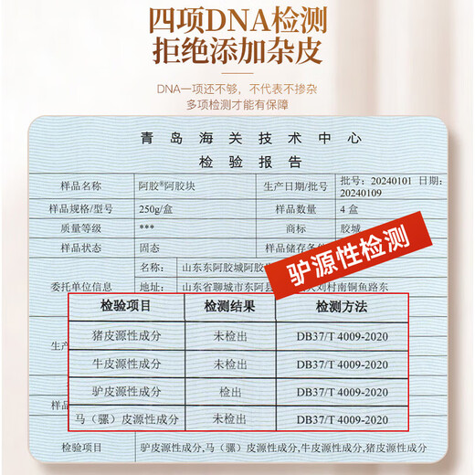 胶城 阿胶片250g东阿产阿胶块熬阿胶糕增强免疫力气血送父母长辈礼物