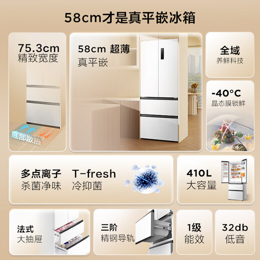 TCL 410升冰箱法式四开门 60cm以内零缝平嵌入式 底部散热 一级能效风冷无霜双变频 家用节能省电冰箱 【410升 白色】580mm超薄机身+753mm宽
