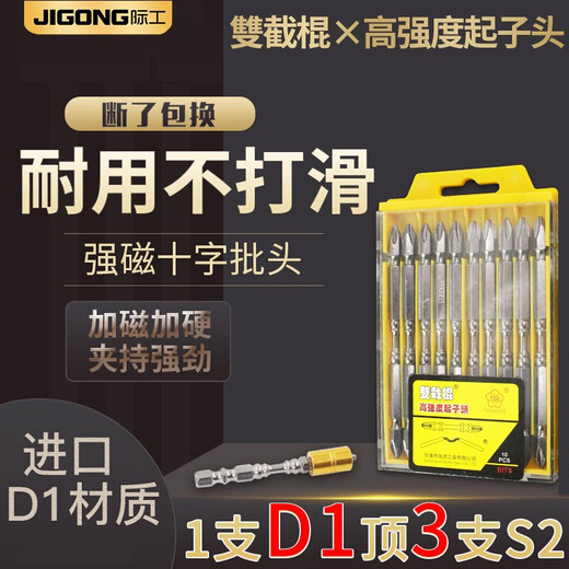 JIGO Nunchaku cross-wind bit, high-strength anti-slip magnetic coil, strong magnetic electric screwdriver 65mm cross-bit bit, 10 nunchucks 65mm (small head)