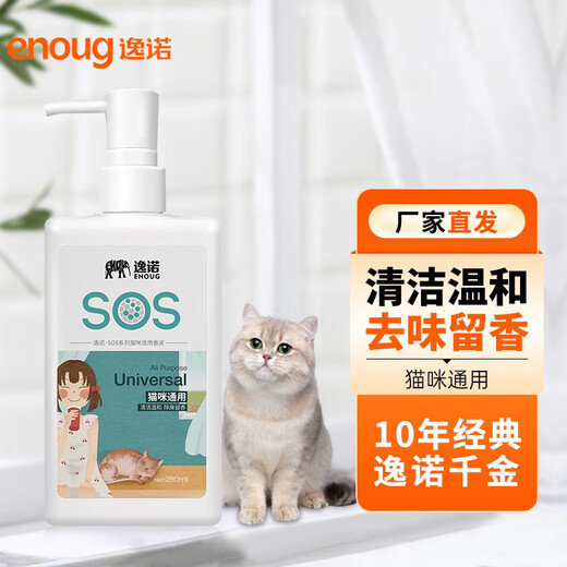 Enoug SOS cat shower gel, Ragdoll cat shower gel shampoo, kitten and adult cat deodorant shower gel to relieve itching, general purpose for cats 280ml