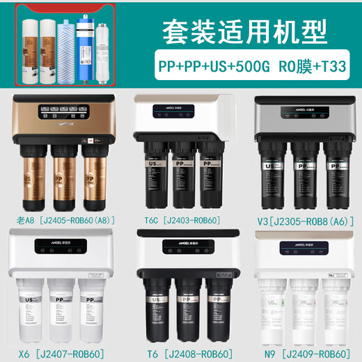 安吉尔安吉尔原装正品新A4/A6/A8净水器滤芯J2605-ROB8/V6/J2577/T6全套 J2577-ROB8、J2575安吉尔全套