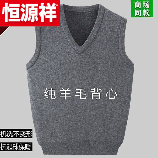Hengyuanxiang (HYX) autumn and winter wool men's V-neck vest sweater versatile casual vest plus thick loose sweater dark gray wool vest only 3 pieces left 175/92A recommended 135-155 Jin Jin equals 0.5 kg