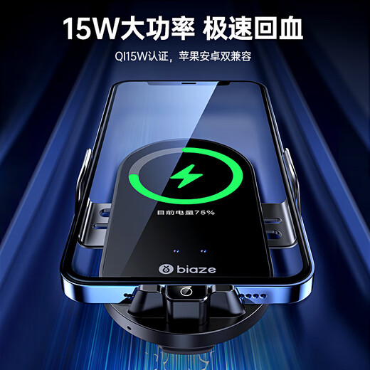 Biaz Car Mobile Phone Holder Wireless Charger Car Navigation Holder Fully Automatic 15W Fast Charging Apple Android Universal