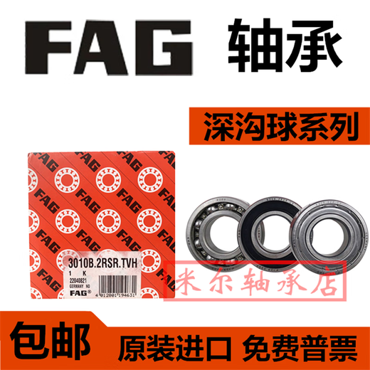 FAG轴承6207 6208 6209 6210 6211 6212 6213 2RSR 2ZRC3 62102RSR胶盖密封(50*90*20)