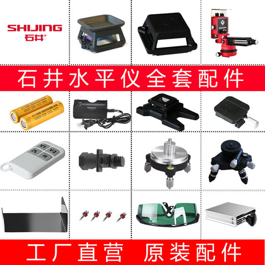 Shijing (Shijing) Nivel Selt Charger Laser Head Verre de fenêtre Lithium Battery Snap Vis Spond Mur