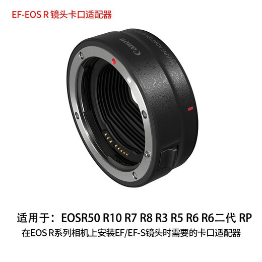 Canon EF-EOS R adapter ring RF mount adapter (R series body to EF lens) suitable for R3 R5 R6 R7 R8 R10 R50 RP Canon original EOS R adapter ring
