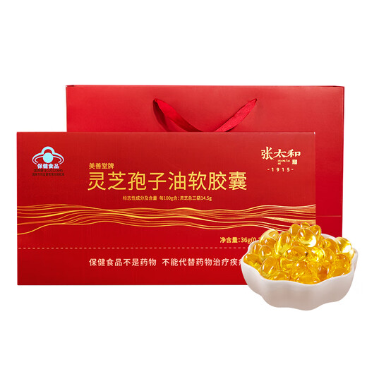 张太和破壁灵芝孢子粉灵芝孢子油胶囊增强免疫力蓝帽保健品认证滋补礼品 灵芝孢子油软胶囊（0.3g*30粒/盒*4）礼盒装