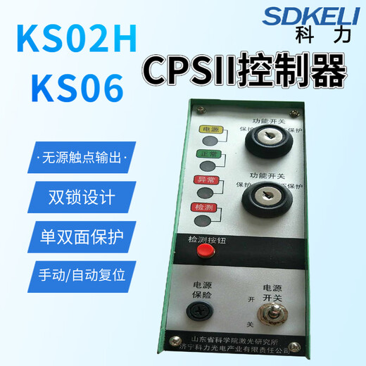 SDKELI Keli CPS II/CPS I controller KS02H/KS06 punch die casting machine protection light curtain grating CPS II single side