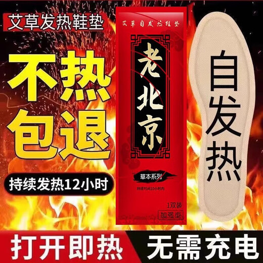 Old Beijing mugwort self-heating insoles for women and men, baby warmers, foot warmers, heated insoles, foot warmers, winter, women's size, 10 pieces, 36-39