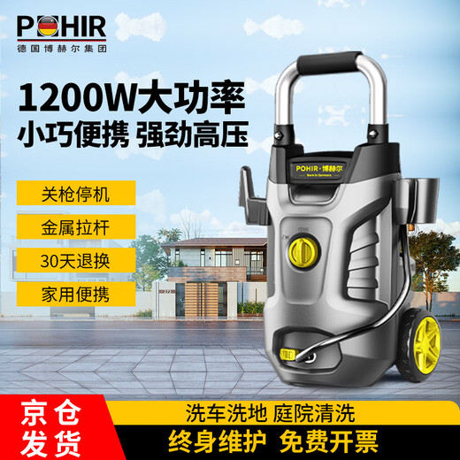 POHIR German Bocher high-pressure car washing machine household 220v high-pressure water gun high-pressure cleaning machine powerful floor washing air conditioning