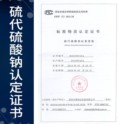 Bolinda sodium thiosulfate standard solution experimental reagent soda Na2S2O3 titrant 0.1mol/L 0.1mol/L Bolinda with national standard certificate 1000ml