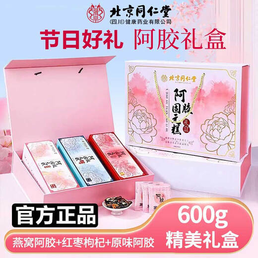 北京同仁堂胖东来阿胶固元糕礼盒装桃花东阿姬阿胶糕燕窝阿胶块送父母长辈 一盒南京同仁堂阿胶糕/300克【精品年货送人好礼】 官方店正品