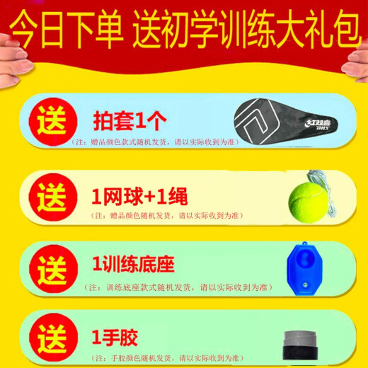 红双喜网球拍 单人带线回弹男女大学生初学者带训练器耐打单拍 红黑686网球拍+1球绳1训练球座1手胶1拍套