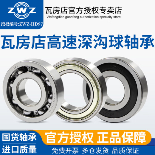 ZWZ瓦房店轴承6211-6238/C3Z1 Z2  2RS 电机专用国产深沟球轴承 6212/C3Z2