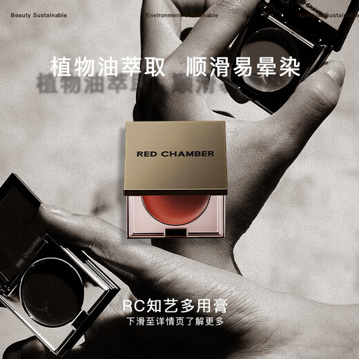 RED CHAMBER Yu Shi endorses Zhuzhan rc multi-purpose cream #音二 Blush, lipstick, eye shadow, contouring lips and cheeks, birthday gift for women