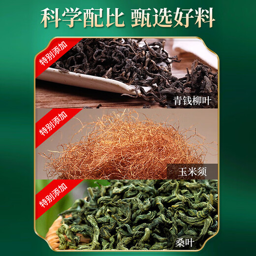 北京同仁堂青钱柳玉米须桑叶茶降搭葛根血糖霜后压脂药尿酸菊花 1罐 150g 玉米须桑叶搭降糖三高茶