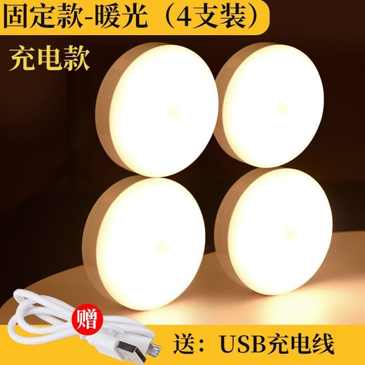 Nuofeng Rechargeable Nighttime Toilet Bathroom Home Aisle Wardrobe Night Light Intelligent Human Body Sensor Night Light Warm Light 4 Pack - Rechargeable Sensor Light
